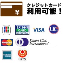 お支払いにクレジットカードのご利用が可能です。